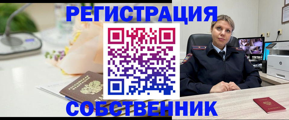 купить прописку в Борисоглебске